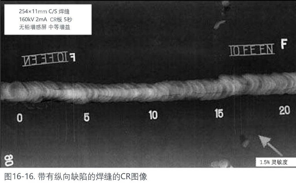 帶有縱向缺陷的焊縫的CR圖像