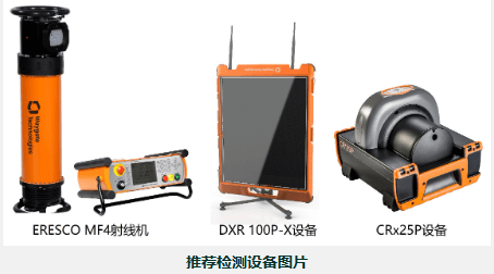 推薦檢測設(shè)備圖片