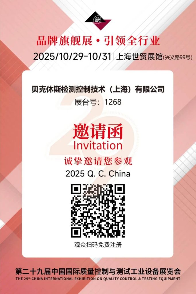 2025QC展上海世貿(mào)商城一層展館平面圖，標(biāo)注貝克休斯Waygate Technologies展位1268位置