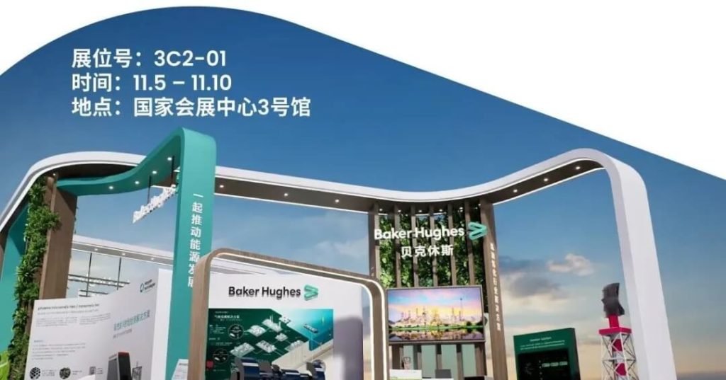 貝克休斯展臺(tái)效果圖，展示進(jìn)博會(huì)展位信息（展位號(hào)3C2-01，時(shí)間11月5日至11月10日，地點(diǎn)國家會(huì)展中心3號(hào)館）