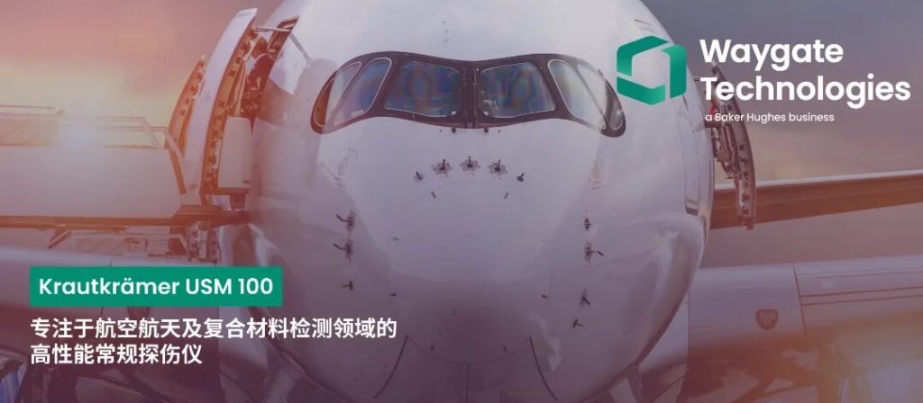 一架?？吭跈C(jī)庫(kù)前的客機(jī)機(jī)頭特寫，展示打開(kāi)的維護(hù)艙門；左下角顯示‘Krautkr?mer USM 100’，強(qiáng)調(diào)其專注航空航天與復(fù)合材料檢測(cè)的高性能常規(guī)探傷儀；右側(cè)為Waygate Technologies品牌標(biāo)識(shí)。